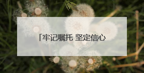 牢记嘱托 坚定信心 奋力谱写中原大地推进中国式现代化新篇章（六）河南绘就“行走河南·读懂中国”新画卷丨牢记嘱托谱新篇