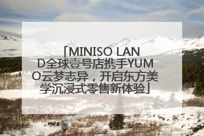MINISO LAND全球壹号店携手YUMO云梦志异，开启东方美学沉浸式零售新体验